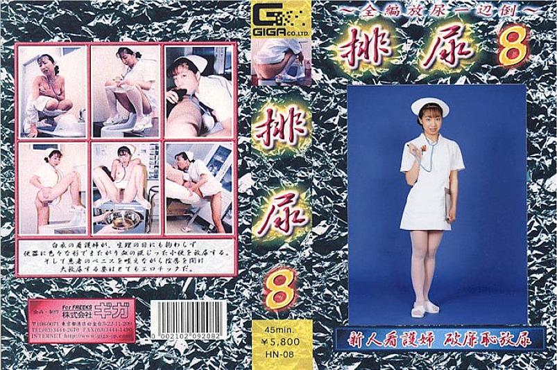 HN-08 DVD Cover
