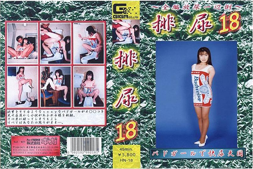 HN-18 DVD Cover