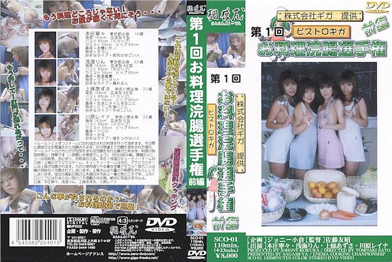 SCO-01 DVD Cover