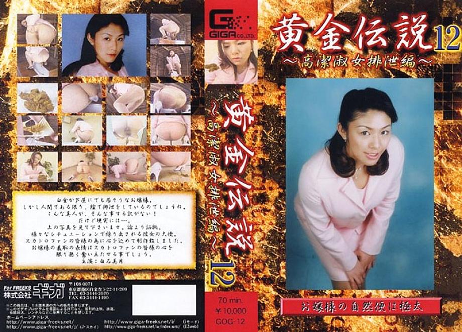 SOG-12 DVD Cover