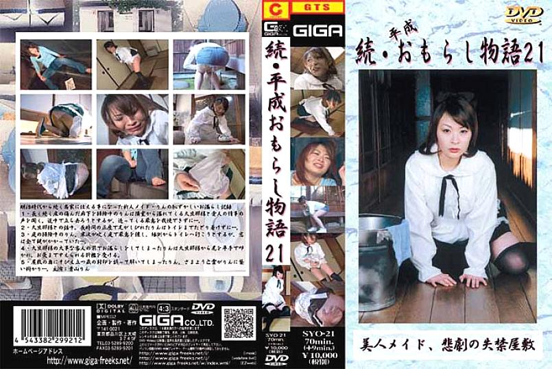 SYO-21 Sampul DVD