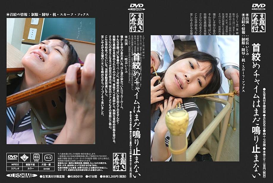 KUBD-019 DVDカバー画像