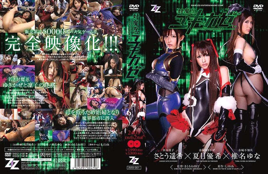 ZIZG-001 DVDカバー画像