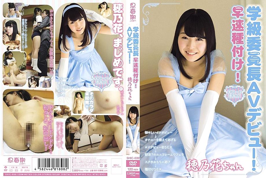 SHIC-039 DVD Cover
