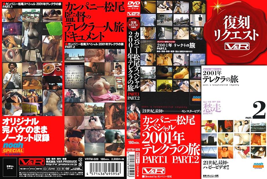 VRTM-020 Sampul DVD