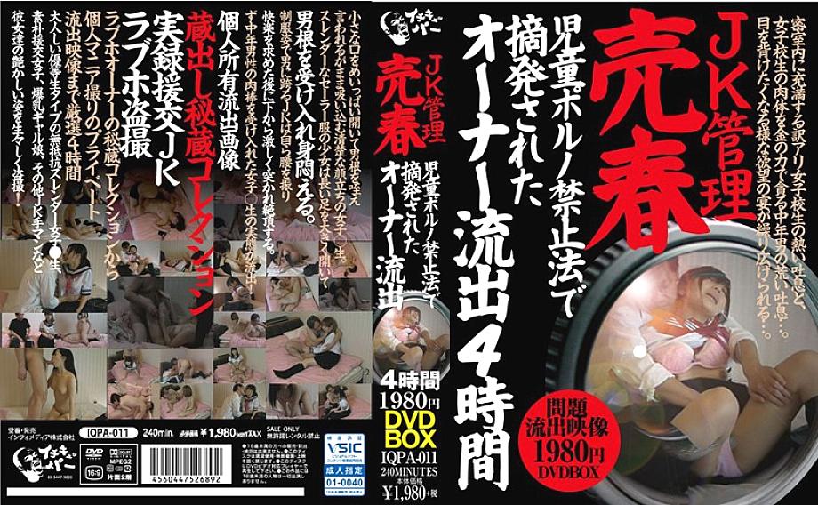 IQPA-011 DVD封面图片 