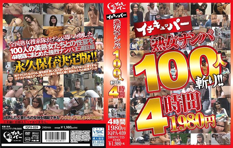 IQPA-039 DVDカバー画像