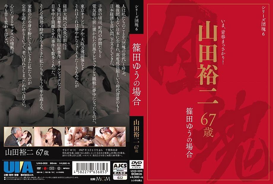 UIAS-006 DVD Cover