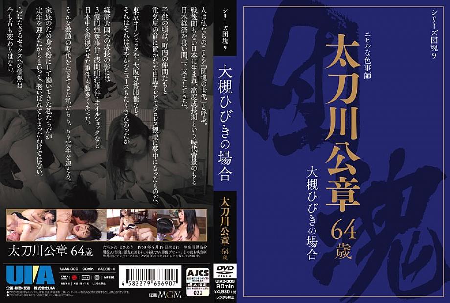 UIAS-009 DVD Cover