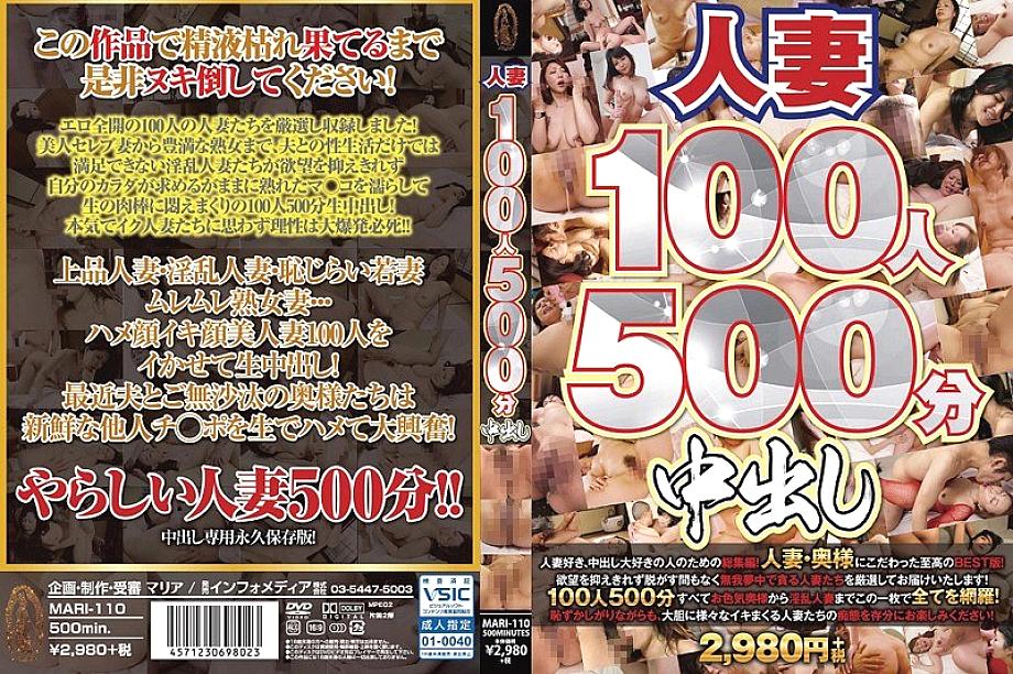 MARI-110 DVD Cover