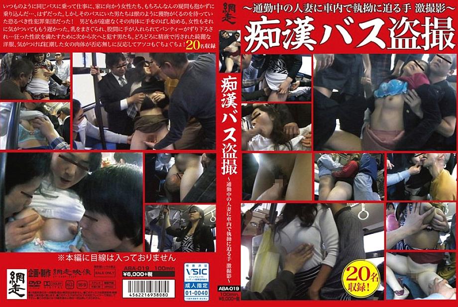 ABA-019 DVD Cover