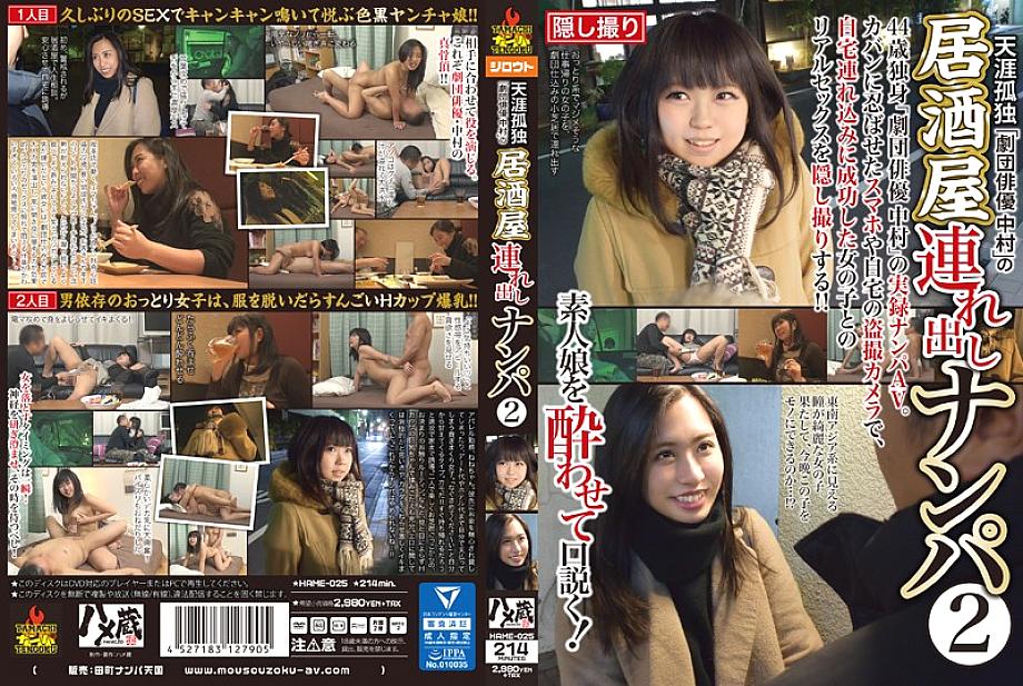 HAME-025 DVDカバー画像