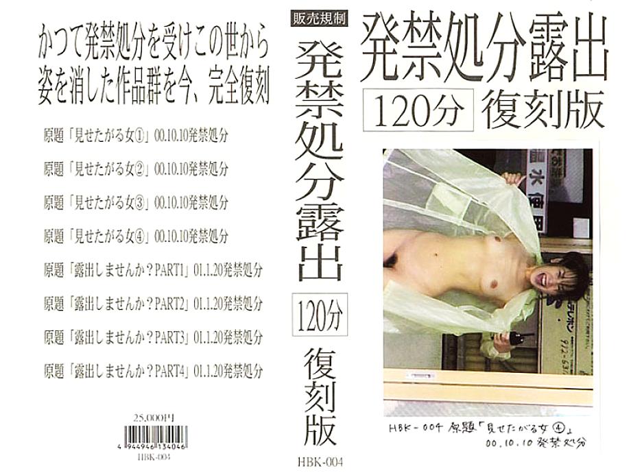HBK-004 Sampul DVD