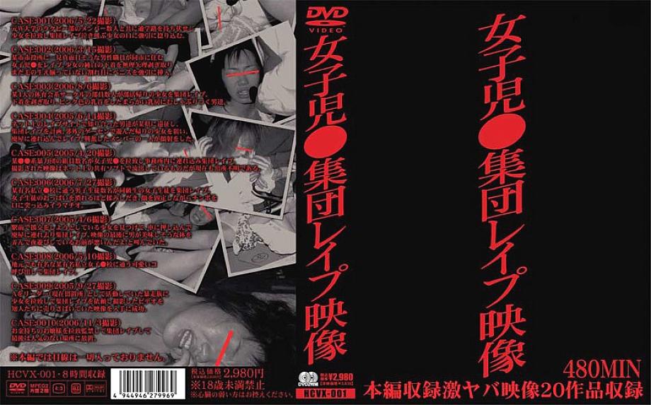 HCVX-001 DVD封面图片 