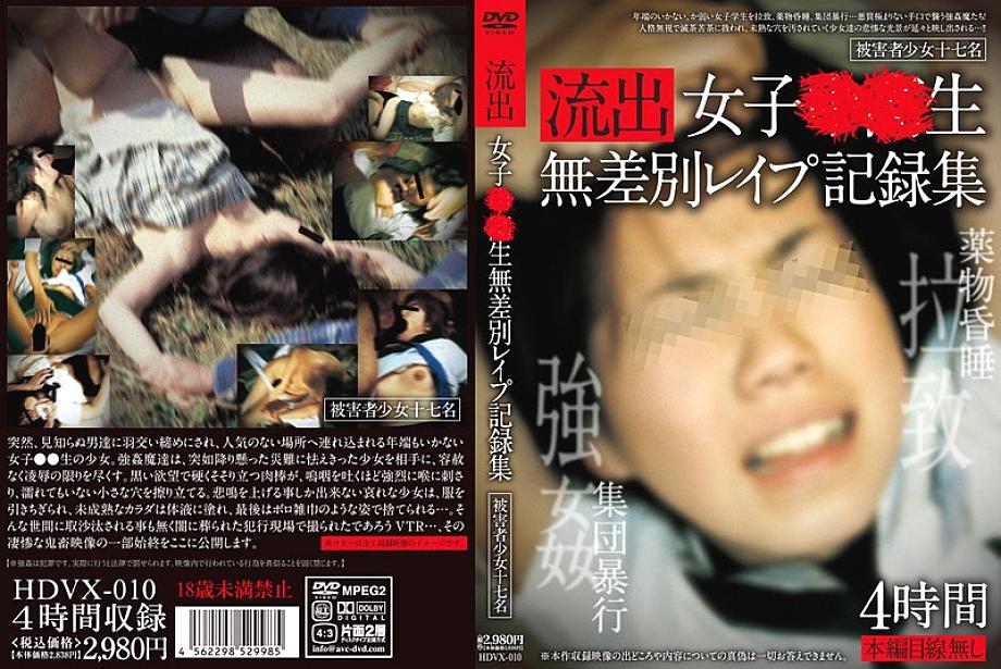 HDVX-010 DVD Cover