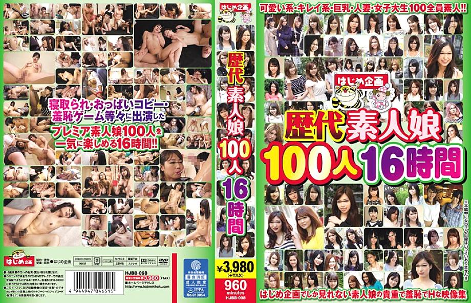 HJBB-098 DVDカバー画像