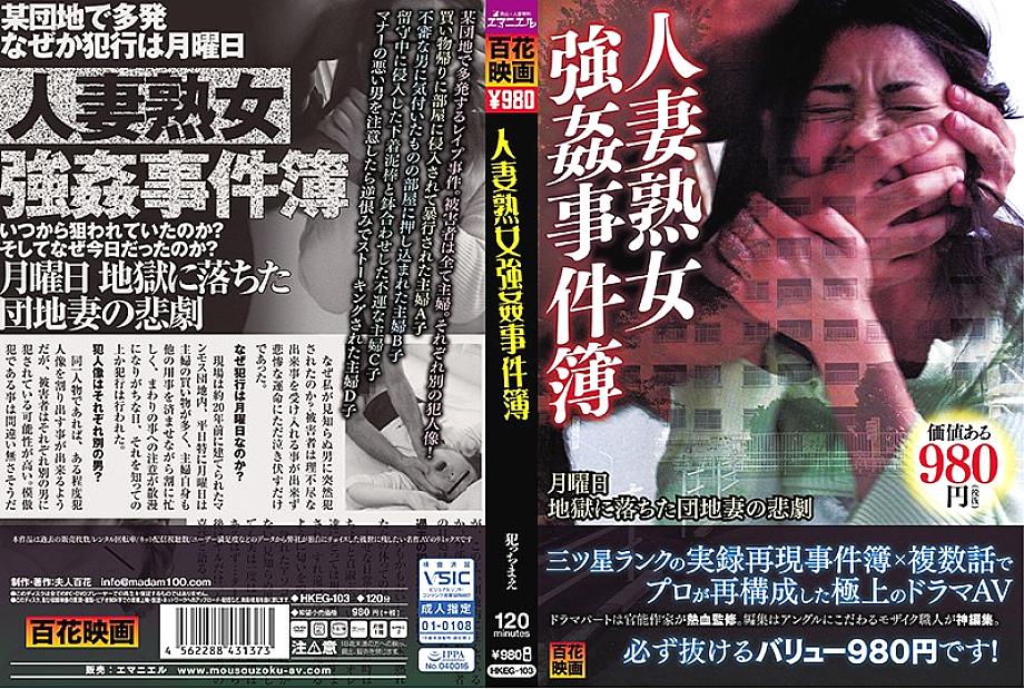 HKEG-103 DVD Cover