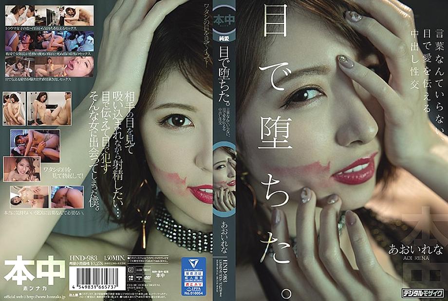 HND-983 DVD Cover