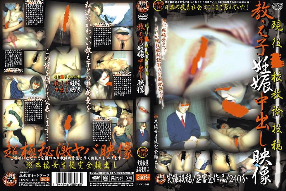 HNNL-001 DVDカバー画像