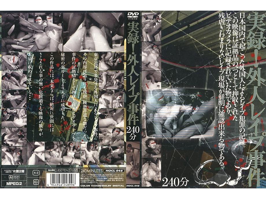 HOCL-048 DVDカバー画像