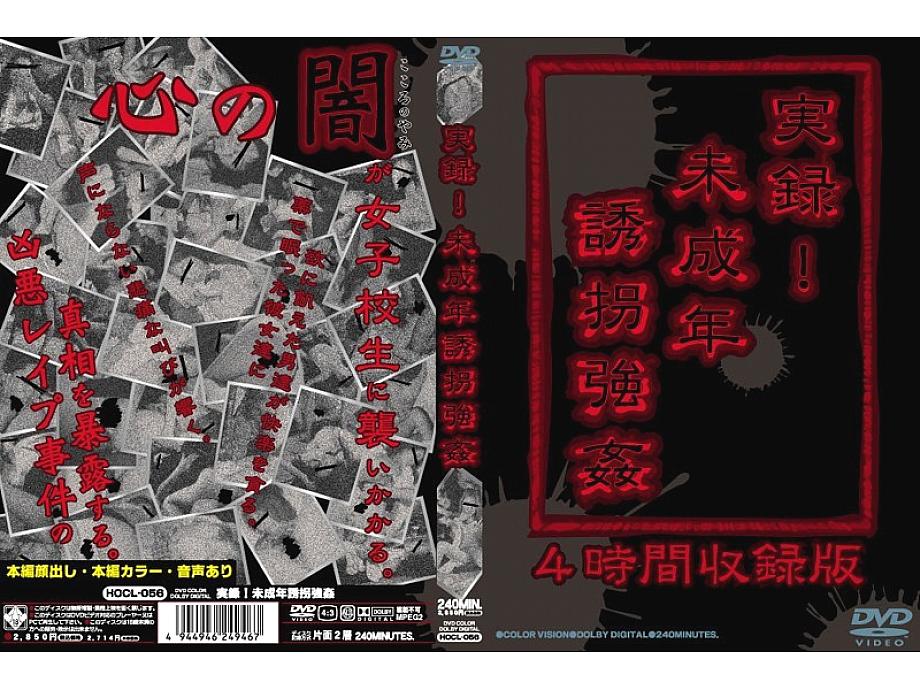 HOCL-056 DVD Cover