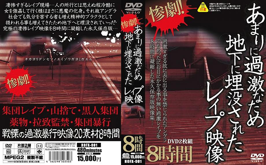 HOFX-001 DVD Cover