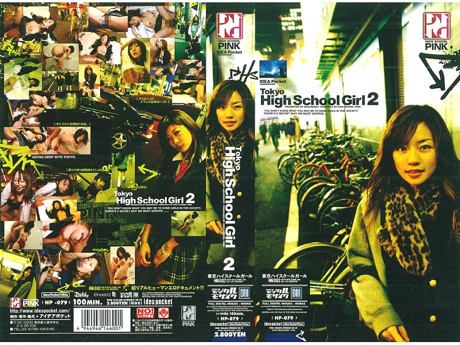 HP-079 DVD Cover