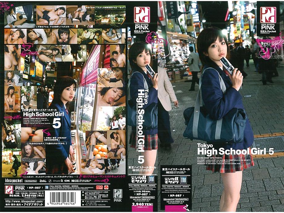 HP-087 DVD Cover