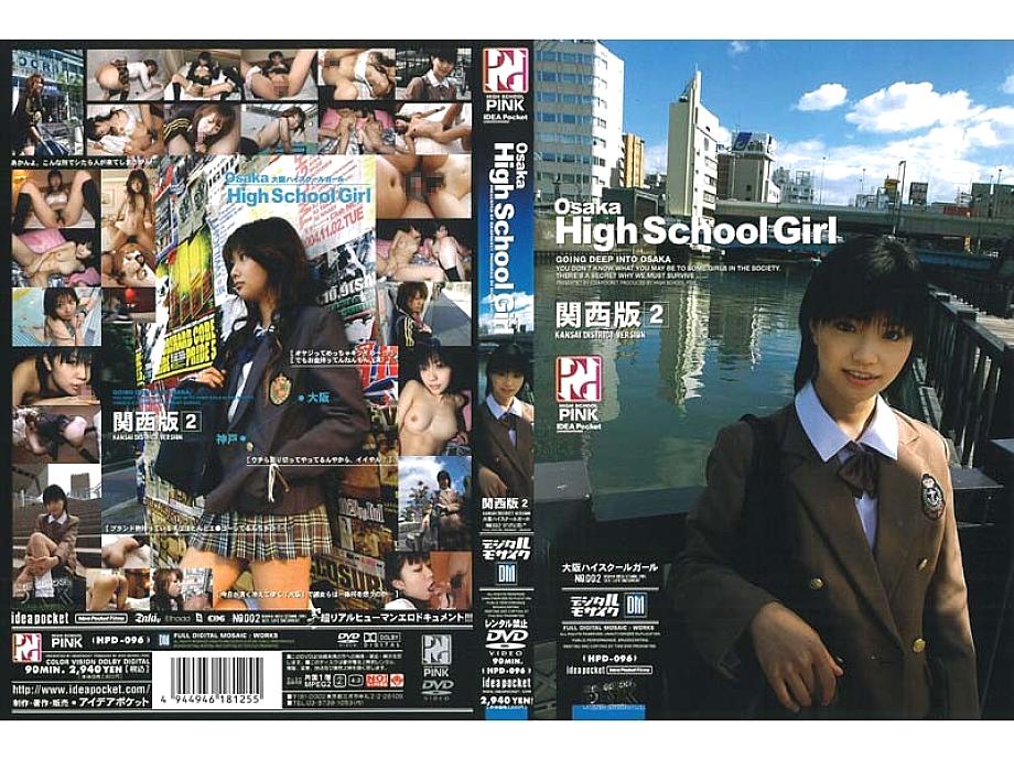 HPD-096 DVD Cover