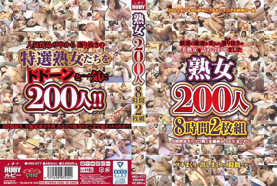 HRD-077 DVD Cover