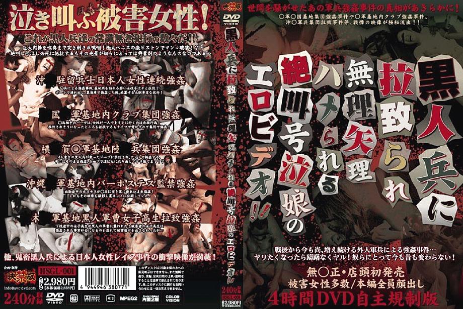 HSGL-1 Sampul DVD