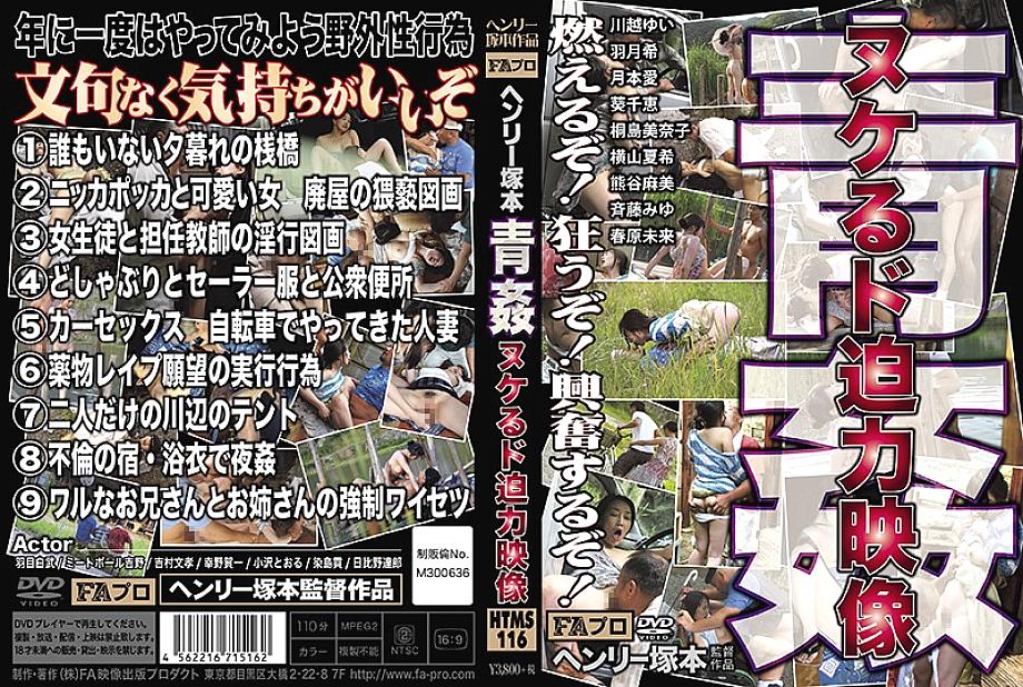 HTMS-116 DVD Cover