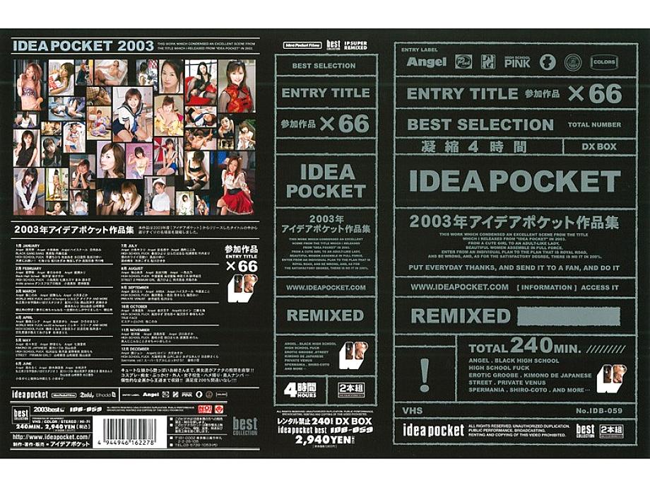 IDB-059 Sampul DVD