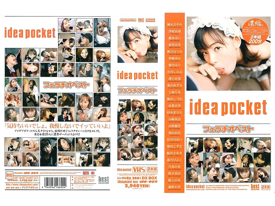 IDB-064 DVD Cover