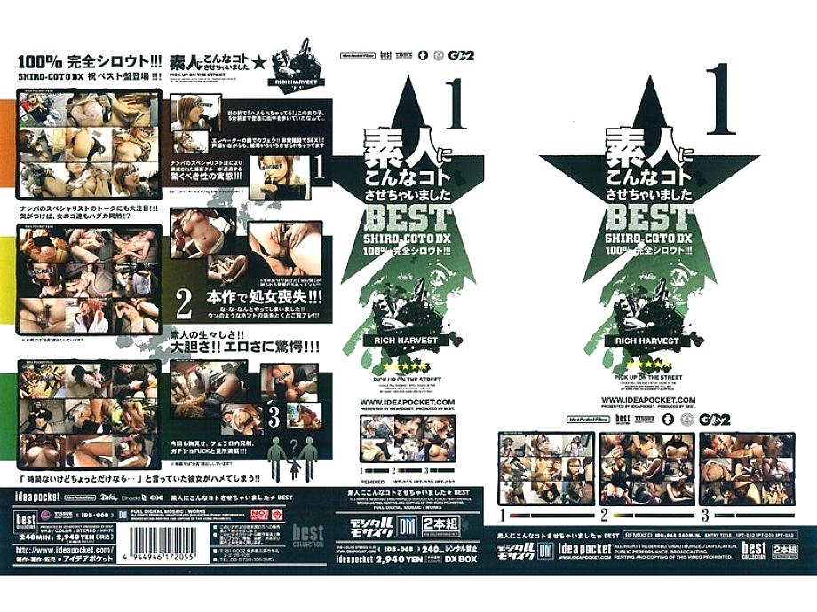 IDB-068 DVD Cover