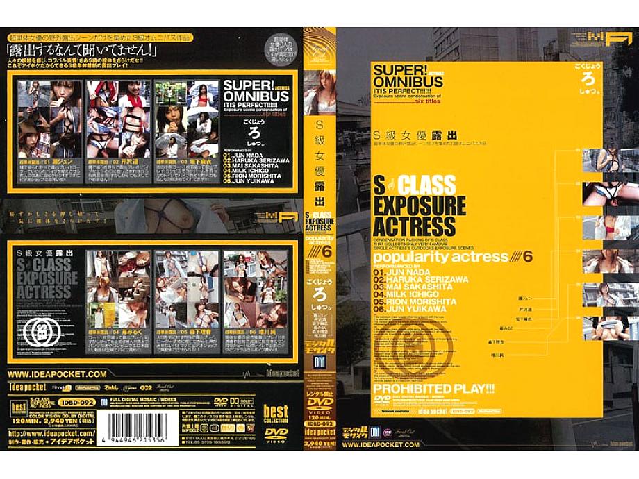 IDBD-092 DVDカバー画像