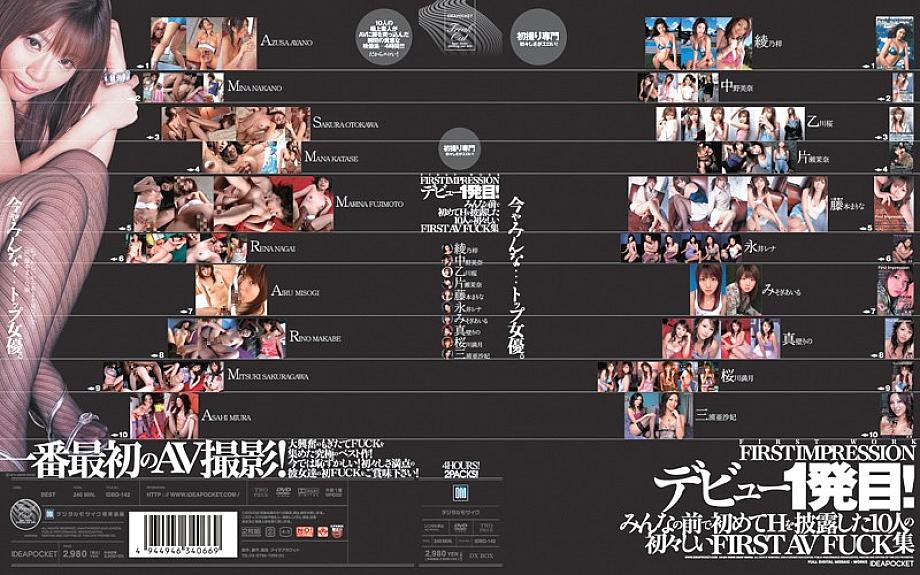 IDBD-142 DVD封面图片 