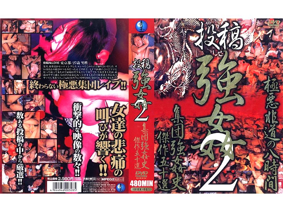 IFDX-001 DVD Cover