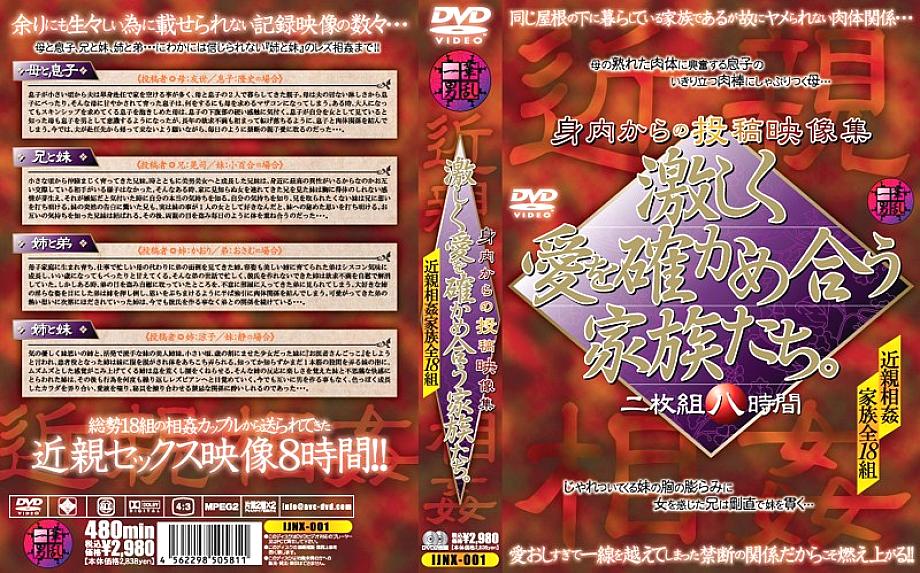 IJNX-001 Sampul DVD