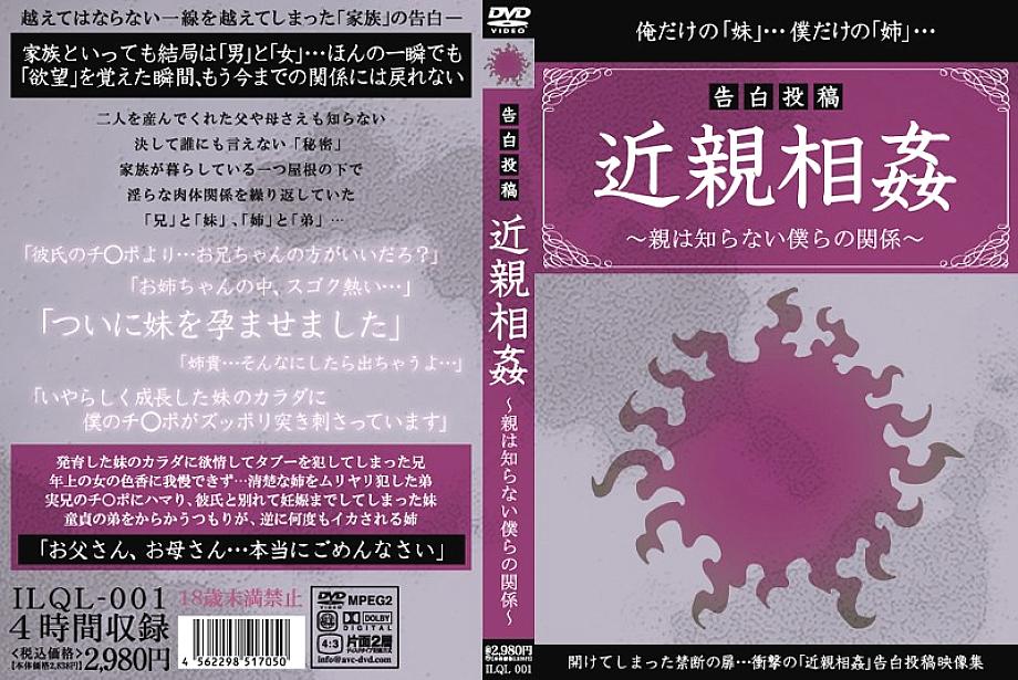 ILQL-001 DVD Cover