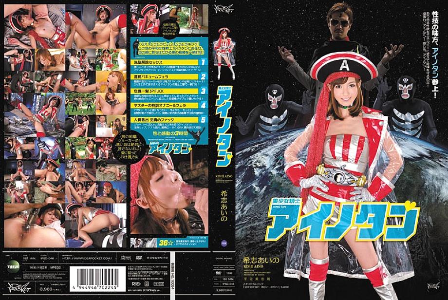 IPSD-046 DVD Cover