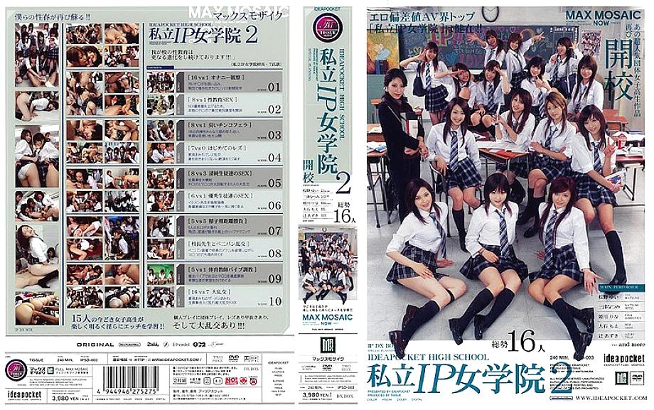 IPSD-003 DVD Cover