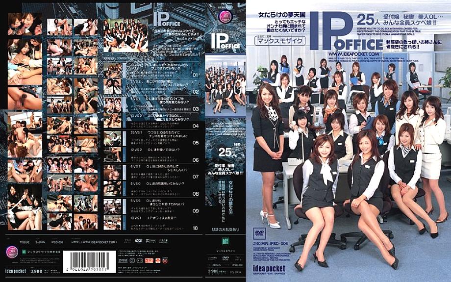 IPSD-006 DVDカバー画像
