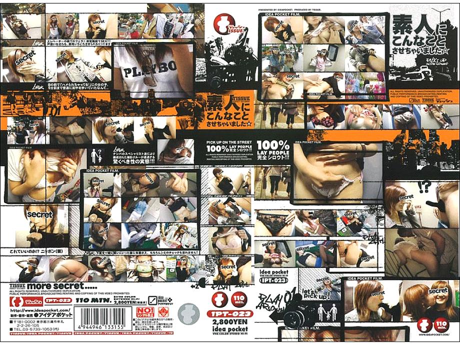 IPT-023 DVD Cover