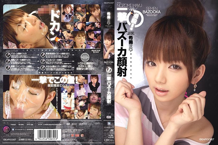 IPTD-638 DVD Cover