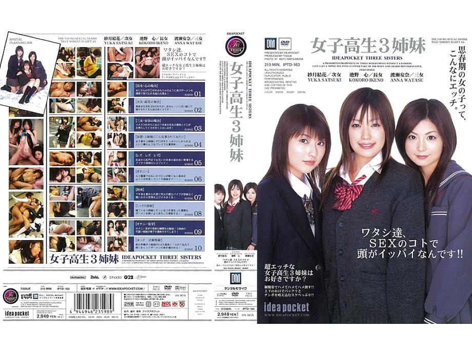 IPTD-163 DVD Cover