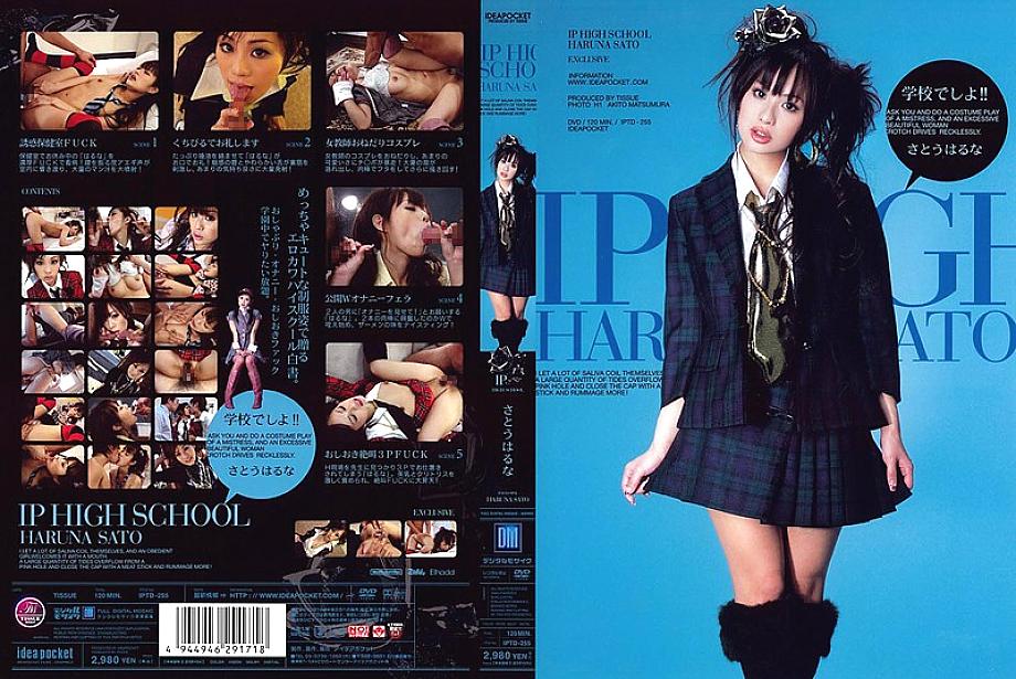 IPTD-255 DVD Cover