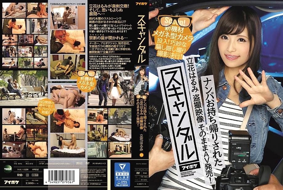 IPZ-810 Sampul DVD