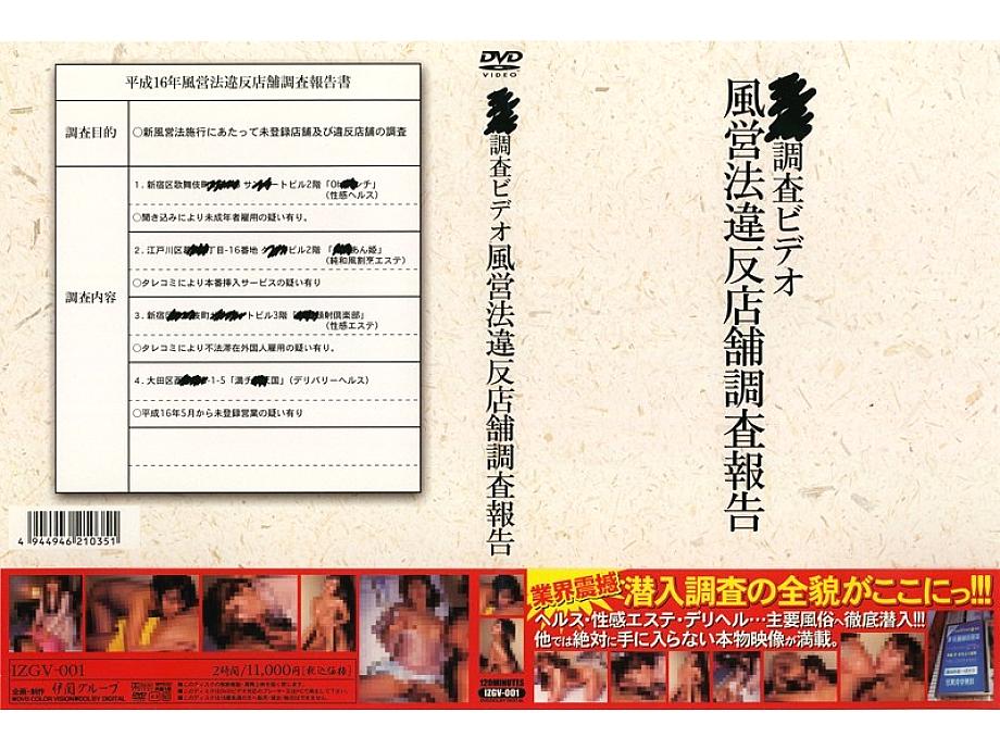 IZGV-001 DVD Cover