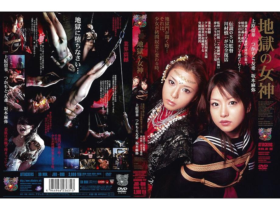 JBD-090 DVD Cover